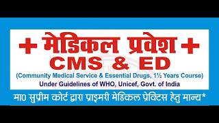 CMS ED 2021 |CMS ED STUDY CENTER |CMS ED COLLEGE |CALL 09511098351