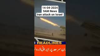 Iran attack on Isreal #24-04-2024 #9amnews