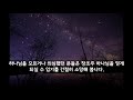 과학보다 앞선 ‘성경’ 꼭꼭 필요한 이야기 12