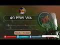 ልብ የሚነካ ኒካሕ @elaftubesira ልብ የሚነካ ታሪክ