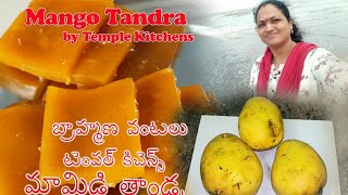 రుచికరమైన మామిడి తాండ్ర // Mamidi Tandra // by Temple kitchens