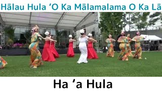 【Hālau Hula ‘O Ka Mālamalama O Ka Lā】【Ha ‘a Hula】