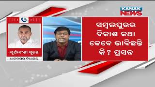 BJP Responsible For Sambalpur Violence :Prasanna Acharya | Discussion With BJP MLA Suraj Suryavanshi