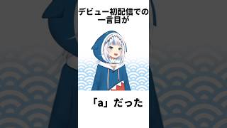 【ホロライブ雑学】がうる・ぐらの雑学【ホロライブ/ホロライブEN/がうる・ぐら】