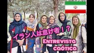 黙ってられない！イラン人のインタビュー@ホラマバード,イラン No paran de hablar iraníes ＠Khorramabad,Iran