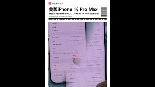 美版iPhone 16 Pro Max美国官网买的终于到了，256扩容1T 改卡 完整过程，你会原因花7400多买个256的 在这样改成顶配的吗？#美版iphone #杨长顺维修家 #iPhone1