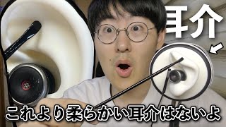 【ASMR】Lifelikeの耳介が柔らかすぎるので強めにグリグリ耳かきしていくよ