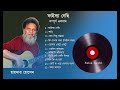 ফাইস্যা গেছি এলবাম হায়দার হোসেন faisa gechi full album