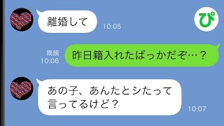 【LINE】入籍後、子供が欲しい夫を猿と呼ぶ妻「そんなにしたいならこの人として」何故か自分の友人を連れてきてそのまま出て行ってしまった→翌日...【スカッと修羅場】【総集編】