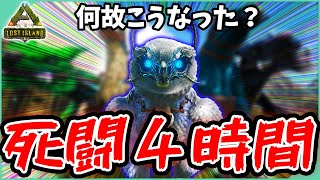 【ARK】みんなのアイドル滑空自在『雪フクロウ』テイム！回復能力持ち優秀生物！ #9【ロストアイランド】