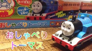 きかんしゃトーマス プラレール OT-01 おしゃべりトーマス THOMAS \u0026 FRIENDS