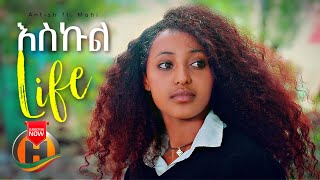 Antish ft. Mahi - School Life - New Ethiopian Music 2021 (Official Video)