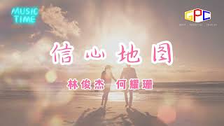 林俊杰 何耀珊 - 幸福地图