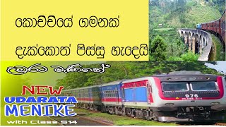 කොටුව - බදුල්ල නයිට් මේල් එකේ ඔබ නොදන්න විස්තරේ / Colombo to Badulla Train 🚆