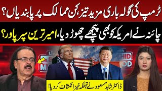 China Foreign Exchange Reserves Surpasses America | Trump in Trouble? | Dr Shahid Masood Analysis