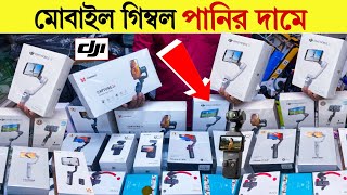 Mobile gimbal🔥price in bangladesh | mobile gimbal | smartphone gimbal | mobile gimbal price 2025