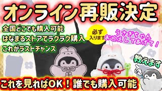 【待望】コウペンちゃん2023ハッピーバッグのオンライン再販【注意点など徹底解説】るるてあ/こうぺんちゃん/正能量企鵝/2023