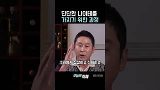 신동엽, 멋있는 어른이 되는 과정  #신동엽  #인생조언