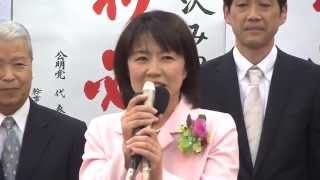 15/04/12 当選御礼 安沢みねこ 新潟県議会（長岡市・三島郡）