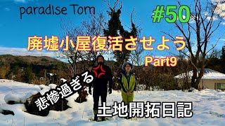 【土地開拓日記】#50 廃墟小屋復活させよう⑨ 水路を作る　山林から畑への道のり