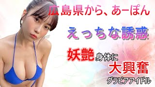 【沖田彩華】艶めかしい肌　ビキニでえっちな誘惑