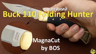 Ніж Buck 110 60th Anniversary, MagnaCut