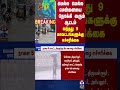 breaking மெல்ல மெல்ல சென்னையை நோக்கி வரும் ஆட்டம் வந்தது 9 மாவட்டங்களுக்கு எச்சரிக்கை