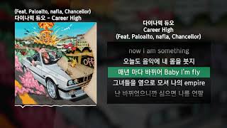 다이나믹 듀오 - Career High (Feat. Paloalto, nafla, Chancellor) [OFF DUTY]ㅣLyrics/가사