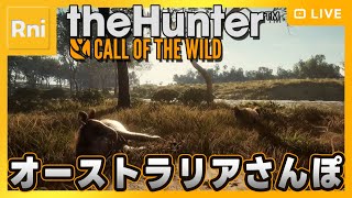 #52【theHunter: Call of the Wild】カンガルーなどと戯れ【Steam】