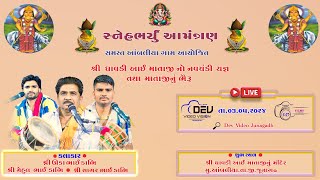 || સમસ્ત આંબલીયા ગામ દ્વારા આયોજિત | શ્રી ધાવડી આઈ માતાજીનો નવચંડી યજ્ઞ તથા માતાજીનું ભેરુ ||