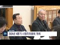 nib 뉴스 남인천방송 2024년 4분기 시청자위원회 개최