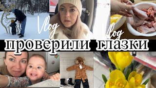 VLOG:Купили на ЗИМУ/Едем к ОФТАЛЬМОЛОГУ/Картошка С РЕБРАМИ/Обновляю КОСМЕТИКУ