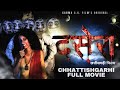 Dasera (दसेरा) | Chhattisgarhi Horror Film 2024 | Karma C.G. Film's