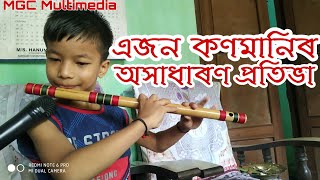 এটি কণমানিৰ অসাধাৰণ প্ৰতিভা//Assamese Viral Video//MGC Multimedia