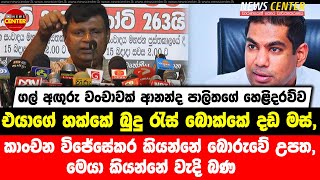 කාංචන විජේසේකර කියන්නේ බොරුවේ උපත, එයාගේ හක්කේ බුදු රැස් බොක්කේ දඩ මස්, මෙයා කියන්නේ වැදි බණ-ආනන්ද