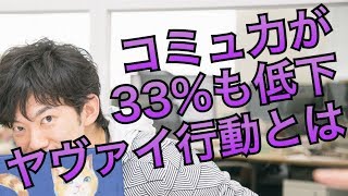 知らないうちにコミュ力が33%低下するやばい行動＋おすすめ破格ワイン