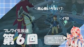 【生配信】アルバイトと採掘で大金持ちになる(かもしれない)ブレワイ【ゆっくり実況】