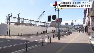 賑わいを取り戻す一手は!?　再開発計画見直しのJR福島駅前　休日の人の動きに見る課題 (24/02/12 19:45)