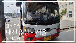 Daejeon(Yuseong) - Seoul Express Bus