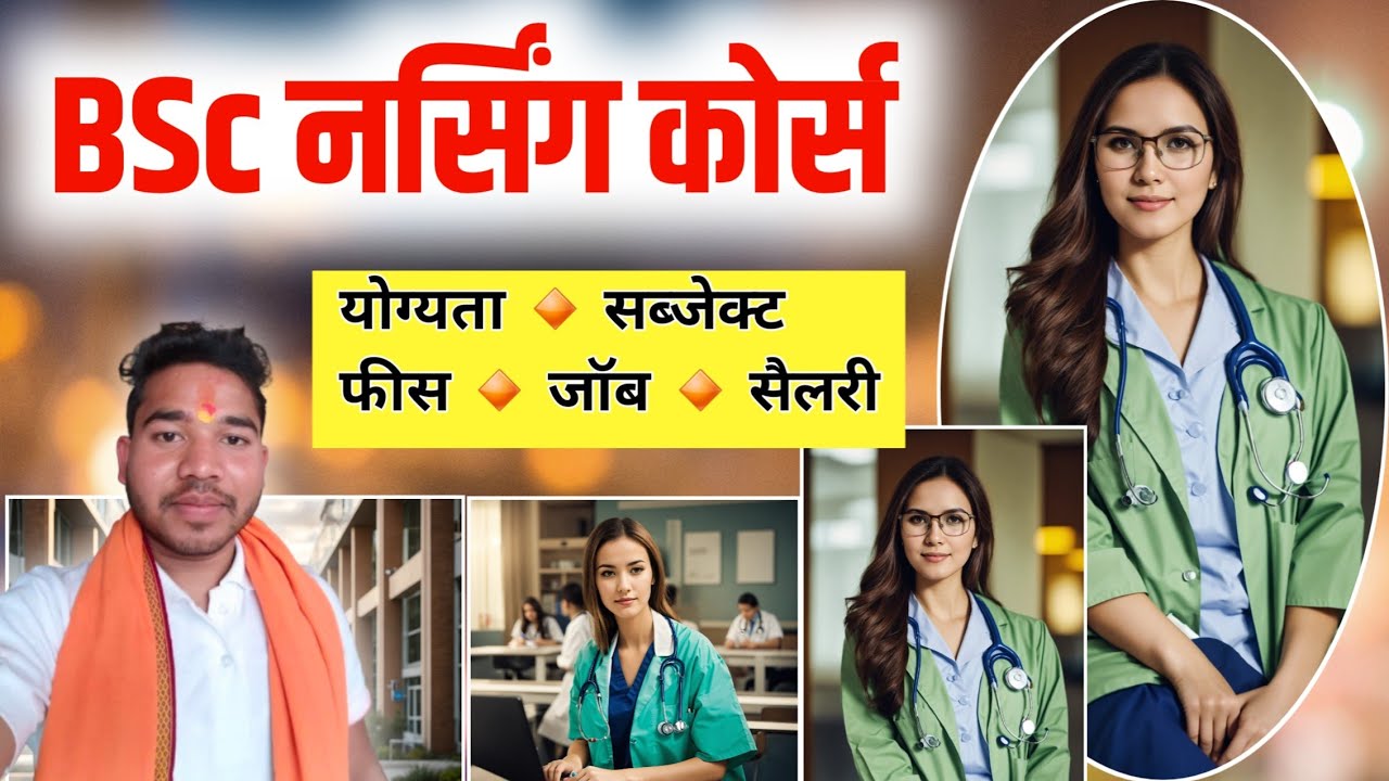 BSc Nursing Course Details In Hindi | BSc Nursing | B.Sc Nursing Course ...