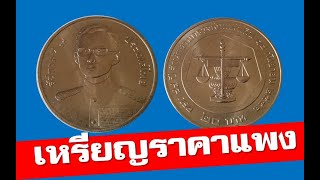 สะสมเหรียญ 20บาท วาระที่21 เหรียญครบ 84 ปี สำนักงานตรวจเงินแผ่นดิน | เหรียญน่าสะสม