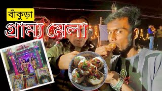 গ্রীষ্ম না শুরু হতেই গ্রাম্য মেলা শুরু হলো সোনাদহ গ্রামে।