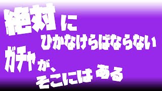 【北斗の拳レジェンズリバイブ】ソリアイベントガチャ！絶対にひかなければならないガチャがそこにはある！ファルコガチャは昇天！ソリアガチャも昇天するのか？俺は運がいい！奇跡が起きる！