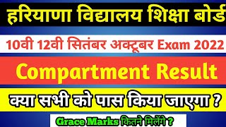 hbse compartment exam 2022 result latest news | hbse board news | Haryana compartment Result 2022