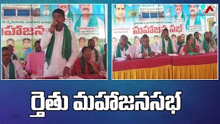 ర్తెతు మహాజనసభ || Rthetu Mahajanasabha || Ma Telangana