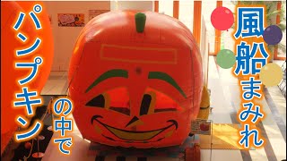 【＃イベント遊具のワンステップ】ハロウィンエアバルーン