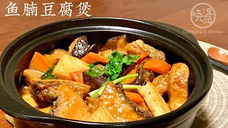 [Eng Sub]【鱼腩豆腐煲】真是太香了 闻到流口水 鲜嫩美味 上桌连汤汁都不留Fried Fish and Tofu Pot