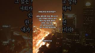 #예레미야5:1 #매일 #1분 #1절 #암송PT