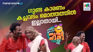 ഗുണ്ട കാരണം കച്ചവടം മൊത്തത്തിൽ ഇല്ലാതായി... 🥹🥹 #ocicbc2 | EPI 531 | Full Bumper