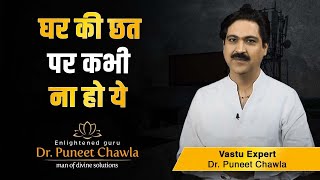 Floor Vastu ( 2 )  | Vastu Tips by Enlightened Life Guru Dr. Puneet Chawla